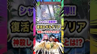 【最新カード判明】最新弾で「ギルダリア」大復活!!連携ロイヤルを環境で暴れさせる「神殺し・アナテマ」環境の今後!!【Shadowverse Worlds Beyond(シャドバWBビヨンド)考察】
