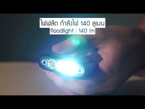 Nextorch UT30 ไฟฉายอเนกประสงค์ระบบเซ็นเซอร์อัจฉริยะ