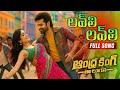 O Lovely Lovely Full Song Andhra King Thaluka Ram Pothineni Bhagyasri Borse