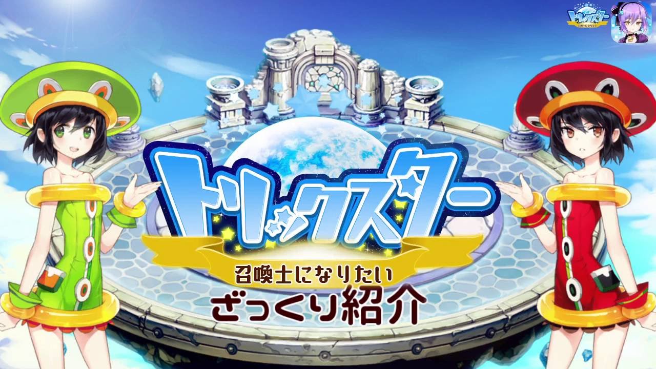 トリックスター　15秒CM動画【トリスタ】