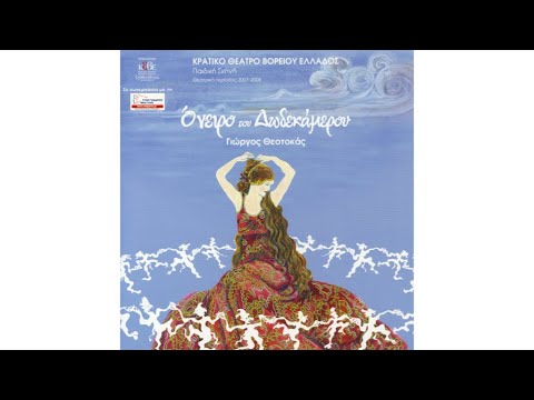 NTNG 2007: A Dream of Dodekameron, trailer