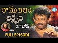 RGV S Future Goals రాంగోపాల్ వర్మ లక్ష్యం Ramuism 2nd Dose F