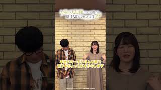 オーイシマサヨシさんと石見舞菜香さんのコメント動画公開！
