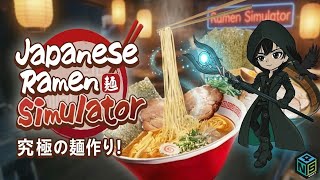 アリアンパンラーメン店2　＃Japanese Ramen Simulator