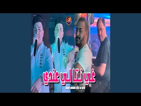 Ghi Nta Li 3andi Ghi Nta Li Na3cha9 Fik