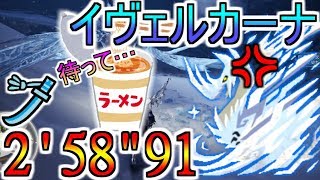 [2'58"91]【MHW IB】イヴェルカーナ太刀ソロ/モンハンワールドアイスボーン攻略/velkhana solo longsword