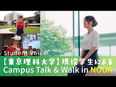 現役学生によるCampus Talk & Walk in NODA