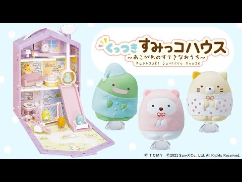 ★くっつきすみっコハウスであそぼう★きゅうばんでぴたっとくっつけておうちごっこ！