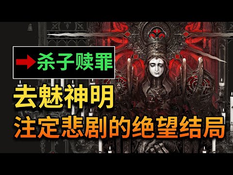 何爲信仰？奉命封印邪神！卻發現它竟是我千年前親手溺死的孩子，這款26年的恐怖遊戲劇情竟如此深刻
