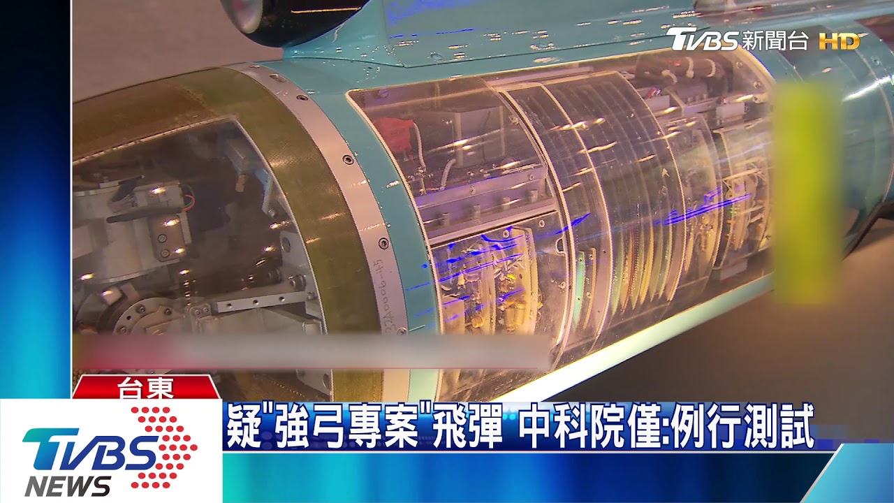 這是什麼？九鵬基地飛彈試射　巨響居民驚