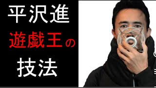 【ヒラサワ実況】遊戯王マスターデュエルの技法