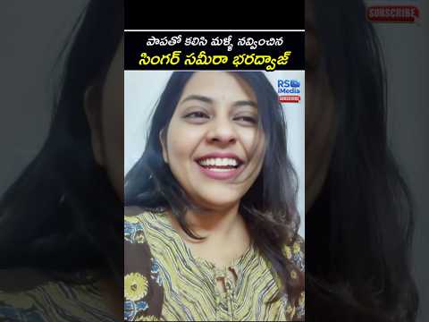 😂 అల్లాడిపోతున్నాడమ్మ సమీరా పాపతో కలిసి చేసిన అల్లరి చూసారా🤣 #viral #shorts #youtube #trending #bb9