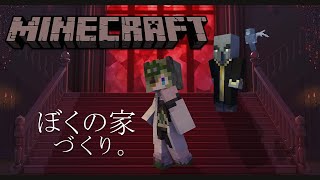 【Minecraft】魔王の家建築.......開始【堰代ミコ / ハニスト】