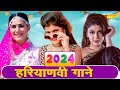 Sapna Choudhary, Vanshika Hapur, Ruchika Jangid, Haryanvi Gaane 2024 | Dj Mix | Jukebox | Non-Stop