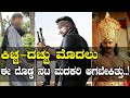 ದರ್ಶನ್ ಸುದೀಪ್ ಮೊದಲು ಮದಕರಿ ನಾಯಕ ಆಗಬೇಕ�