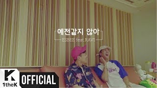 [MV] ESBEE _ B-DAY (Feat. RAVI)(예전같지 않아 (B-DAY) (Feat. RAVI))