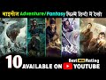 Top 10 Best Chinese Adventure Fantasy Movies Hindi Dubbed on YouTube | New Chinese Movies