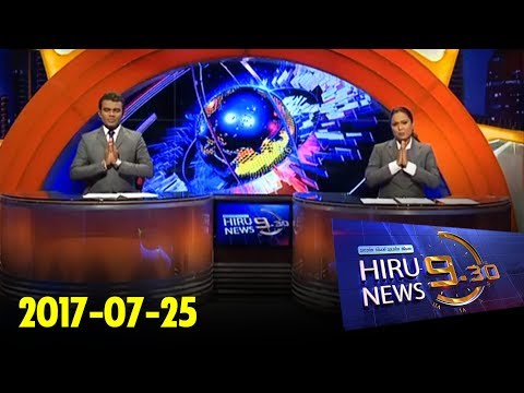 Hiru News 9.30 PM | 2017-07-25