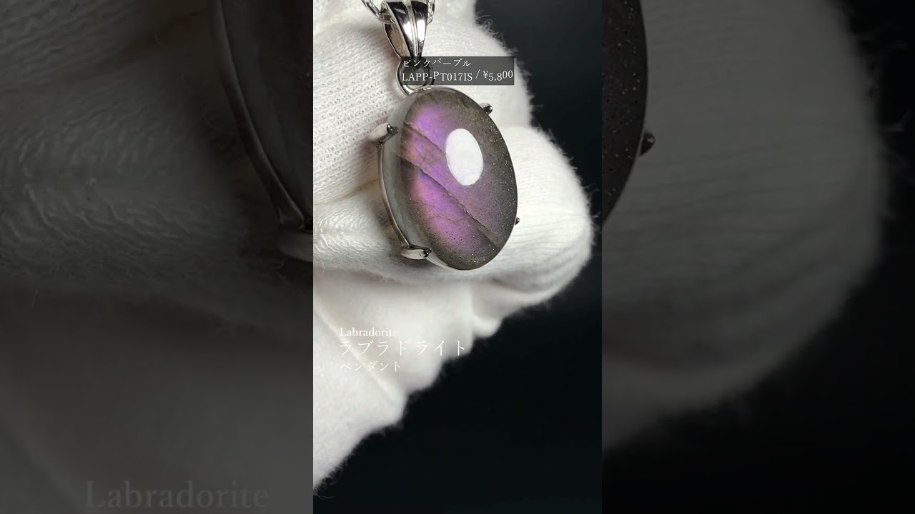 [トップクォリティ]ラブラドライトペンダントトップ（シルバー925・パープル）-slide-youtube