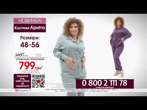 Костюм Арнита