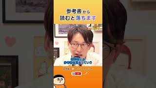 結論、アウトプットが先。AI時代の最強資格勉強法【切り抜き】 #shorts #けんすう #キャリア #起業 #ビジネス #ai #勉強法