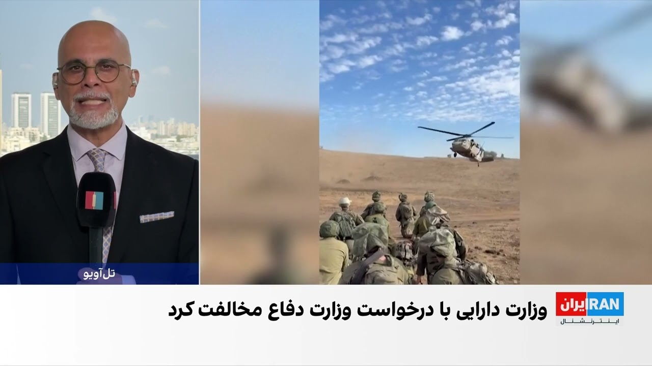 درخواست بودجه ۴۴ میلیارد دلاری وزارت دفاع اسرائیل با مخالفت روبه‌رو شد