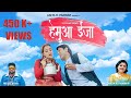 Himua Eja Official Music Video Kumaoni Song Inder Arya Anita R Panwar 2023
