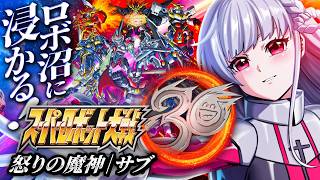 🔵51【スパロボ30】魔神といえばマジンガー達だよなぁ！！！【もこたん/すたすぺ所属/スーパーロボット大戦30】