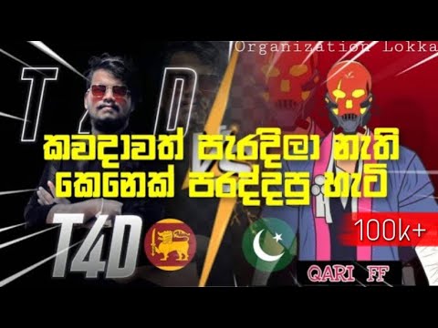 T4D vs Pakistan legend Qari | සදරු අයිය ගහපු ගැහිල්ල 😰