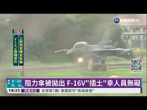 曾跟監中國轟六 F-16V戰機傳墜機意外
