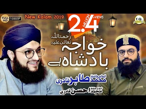 Hafiz Tahir Qadri - Khuwaja Badshah - New Manqabat Khuwaja Ghareeb Nawaz 2019
