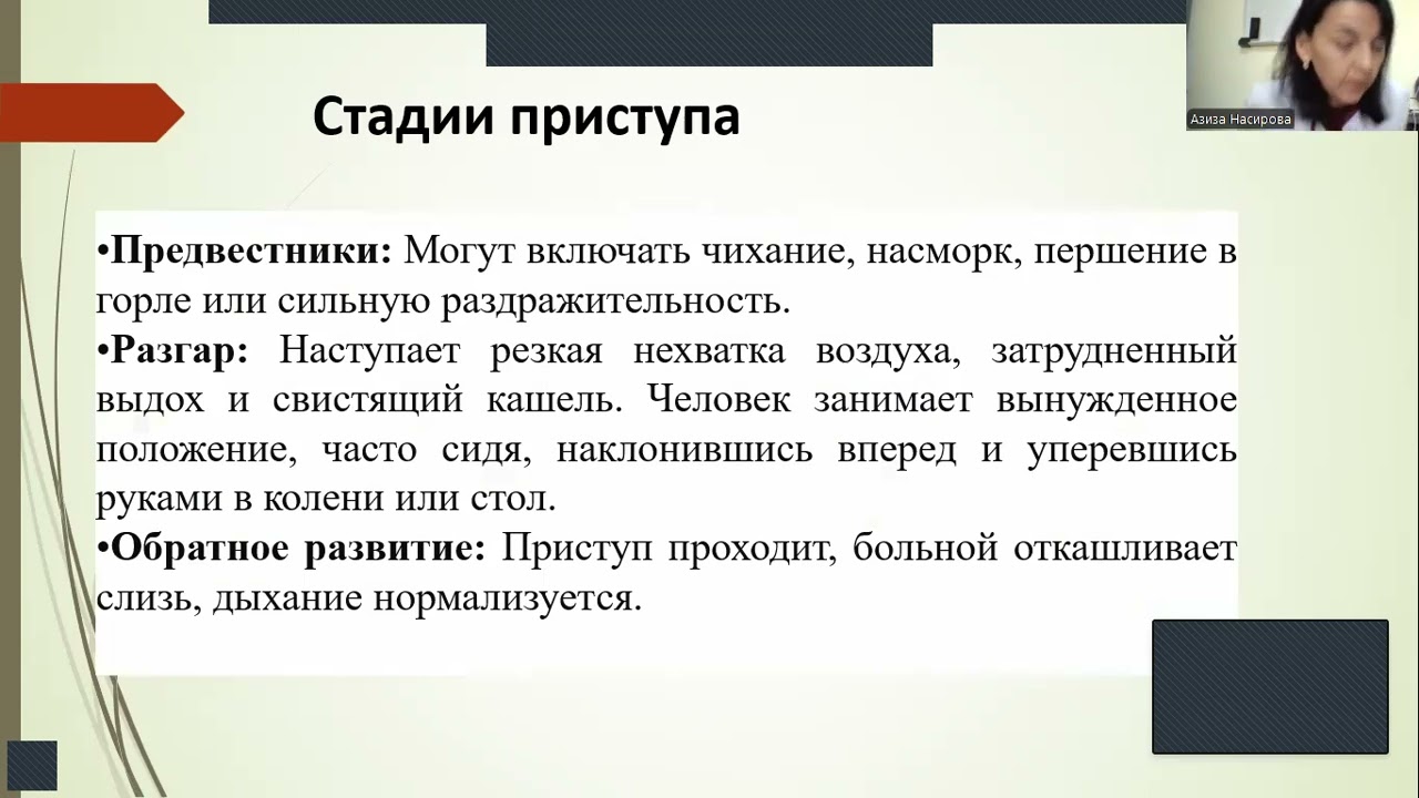 Бронхиальная астма