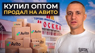БИЗНЕС НА АВИТО С 5000₽ - ЛЕГКО! Сколько заработал за 10 дней?