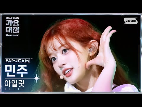 Minju - plot twist (TWS Cover) - Gayo Daejeon 2024 SBS Gayo Daejeon Summer