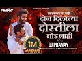 Raktach Nat Khar Nahi Triple Mix DJ Pranay Superhit Marathi Song Char Teen Don Ek Dj Song