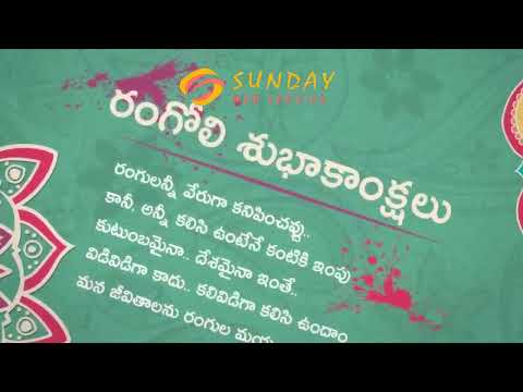 హొలీ పండుగ శుభాకాంక్షలు - సండే వెబ్ సర్వీస్