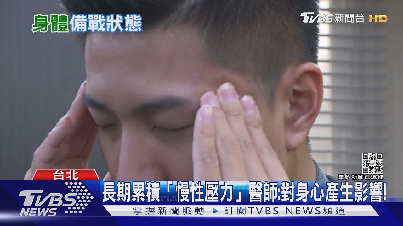長時間壓力生活!疏忽「這件事」 醫師:癌症罹患率有相關性