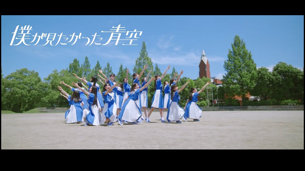 僕が見たかった青空「青空について考える」