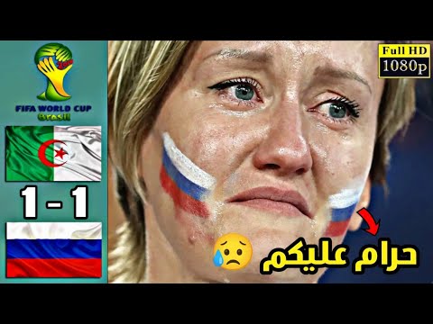 الليلة التي أبكى فيها الجزائر ملايين الروسيين 😳 جنون حفيظ الدراجي