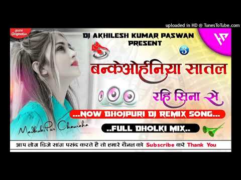 Banke Odhaniya Satal Rahi Sina Se Now Bhojpuri Dj ReMix Song Hard Dholki Mix Dj Akhilesh Kumar paswa
