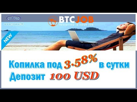 НЕ ПЛАТИТ BTCJob - копилка под 3.58% в сутки. Обзор. Депозит 100 USD, 23 Июля 2019