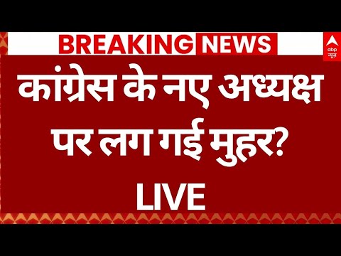 Congress New President News LIVE: जैसे ही अध्यक्ष के लिए प्रियंका का नाम आया सामने, उड़े सभी के होश