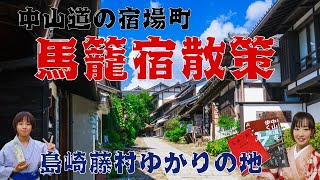 A stroll through Magome-juku, a post town on the Nakasendo road 😄 A place where history, nature, ...