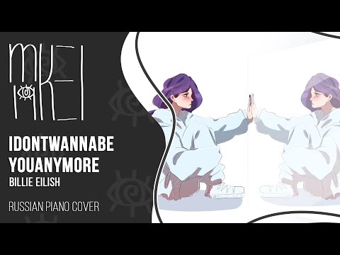 【m19】Billie Eilish - idontwannabeyouanymore【rus】