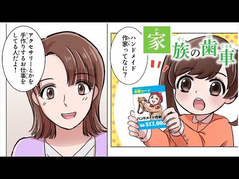 【マンガ】『家族の歯車』娘の一言がきっかけで、再び動きだした夢とは…？【「大逆転人生ゲーム」発売記念】