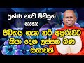 ජීවිතයේ ප්‍රශ්න නැති මිනිස්සු නැහැ ව�