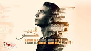 كلمات اغنية غايب عني ابراهيم غازي