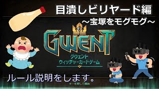 空耳を楽しむグウェント実況プレイ！【Gwent】
