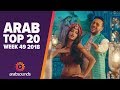 TOP 20 ARABIC SONGS (WEEK 49, 2018): Fnaïre, Nora Fatehi, Dyler, Ehab Tawfik & more! TOP 20 ARABIC SONGS (WEEK 49, 2018): Fnaïre, Nora Fatehi, Dyler, Ehab Tawfik & more!