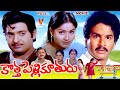 KOTHA PELLI KUTHURU EXCLUSIVE TELUGU FULL MOVIE CHANDRA MOHAN VIJAYASHANTI V9 VIDEOS